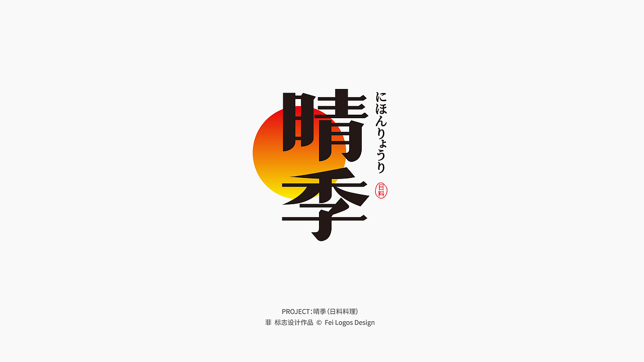 菲菲 | 标志合集