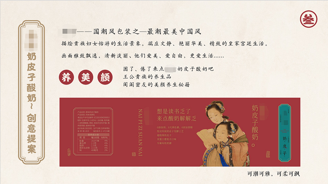 国潮风包装提案设计