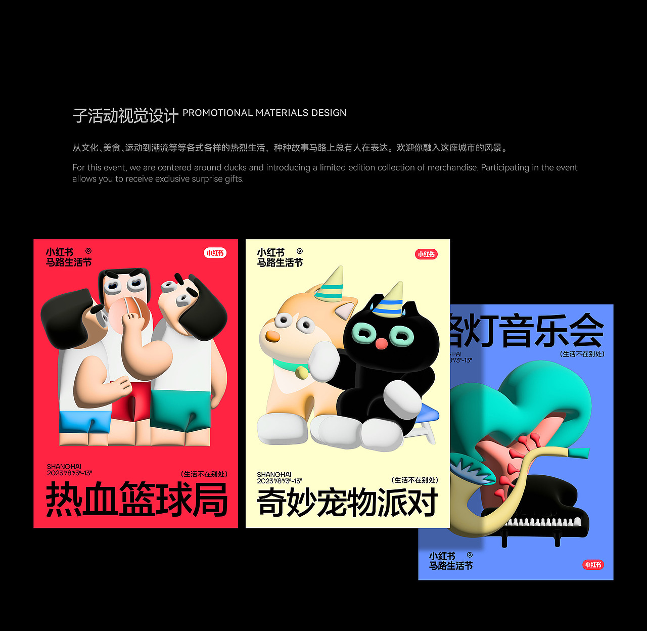 小红书马路生活节（图ZMzY4ODU1NTMy） - 海报 - 站酷设计师小红书REDesign原创素材 - 站酷ZCOOL