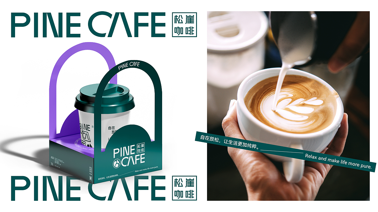 松崖咖啡PINECAFE品牌设计