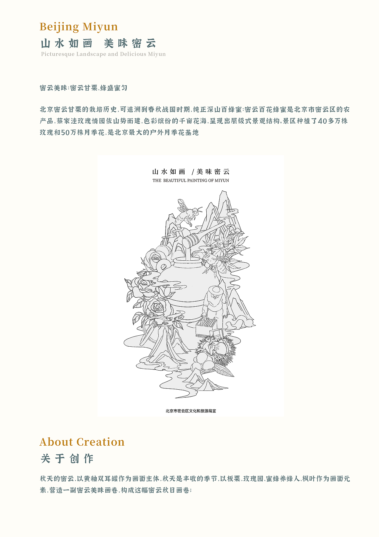 北京密云插画（图ZMzM2MDE2MTY4） - 创作习作 - 站酷设计师米子木鱼原创素材 - 站酷ZCOOL