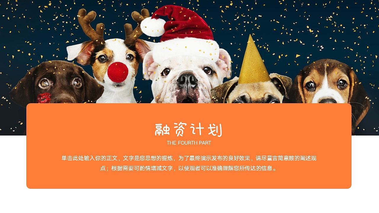 免费PPT模板!猫狗宠物动物行业PPT!