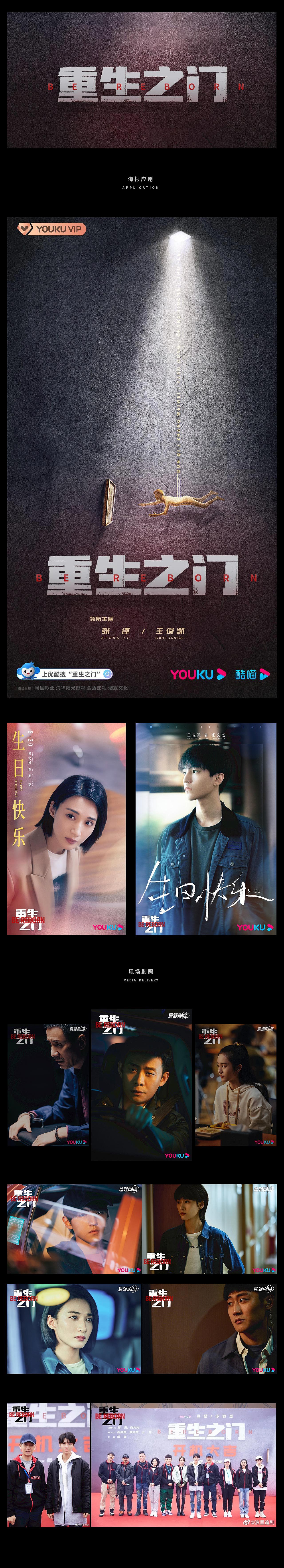 字体设计 — 网剧《重生之门》