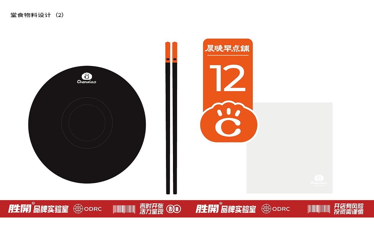 黑米设计 X 晨晓早点铺 中式早点形象全案设计（图ZMzQ4MjEwNzY0） - 品牌 - 站酷设计师黑米品牌设计原创素材 - 站酷ZCOOL