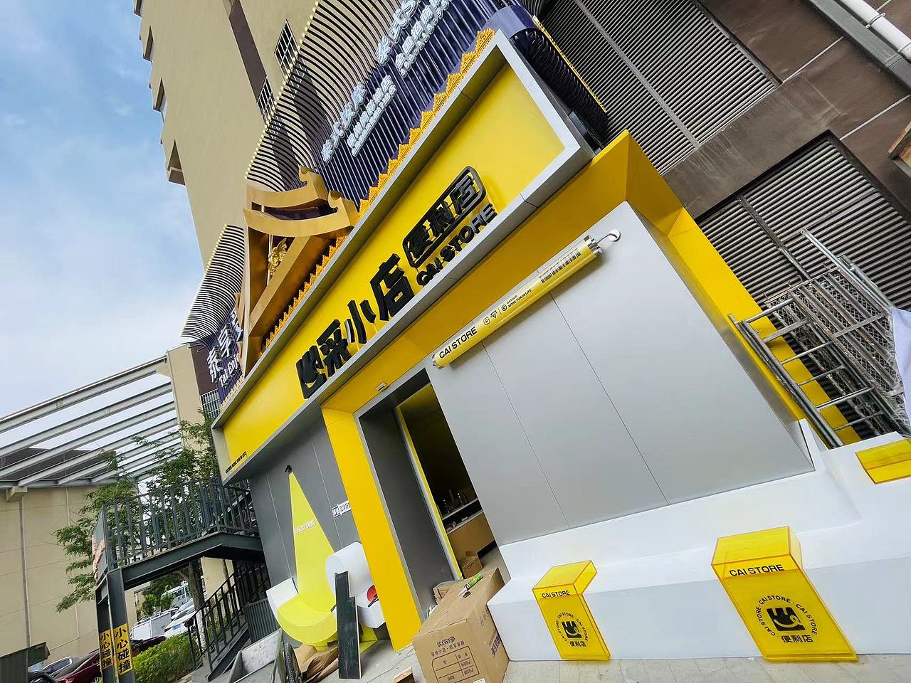 采小店便利店 CAI STORE