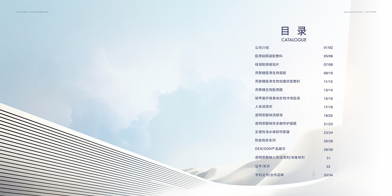 人福医疗宣传册