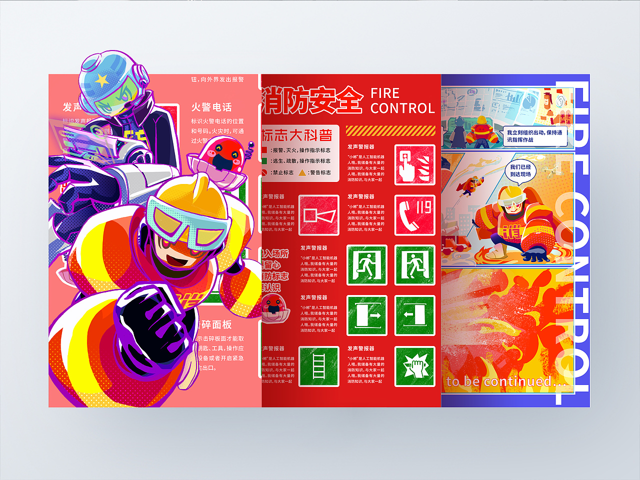 【郴州消防】IP设计与宣传策略