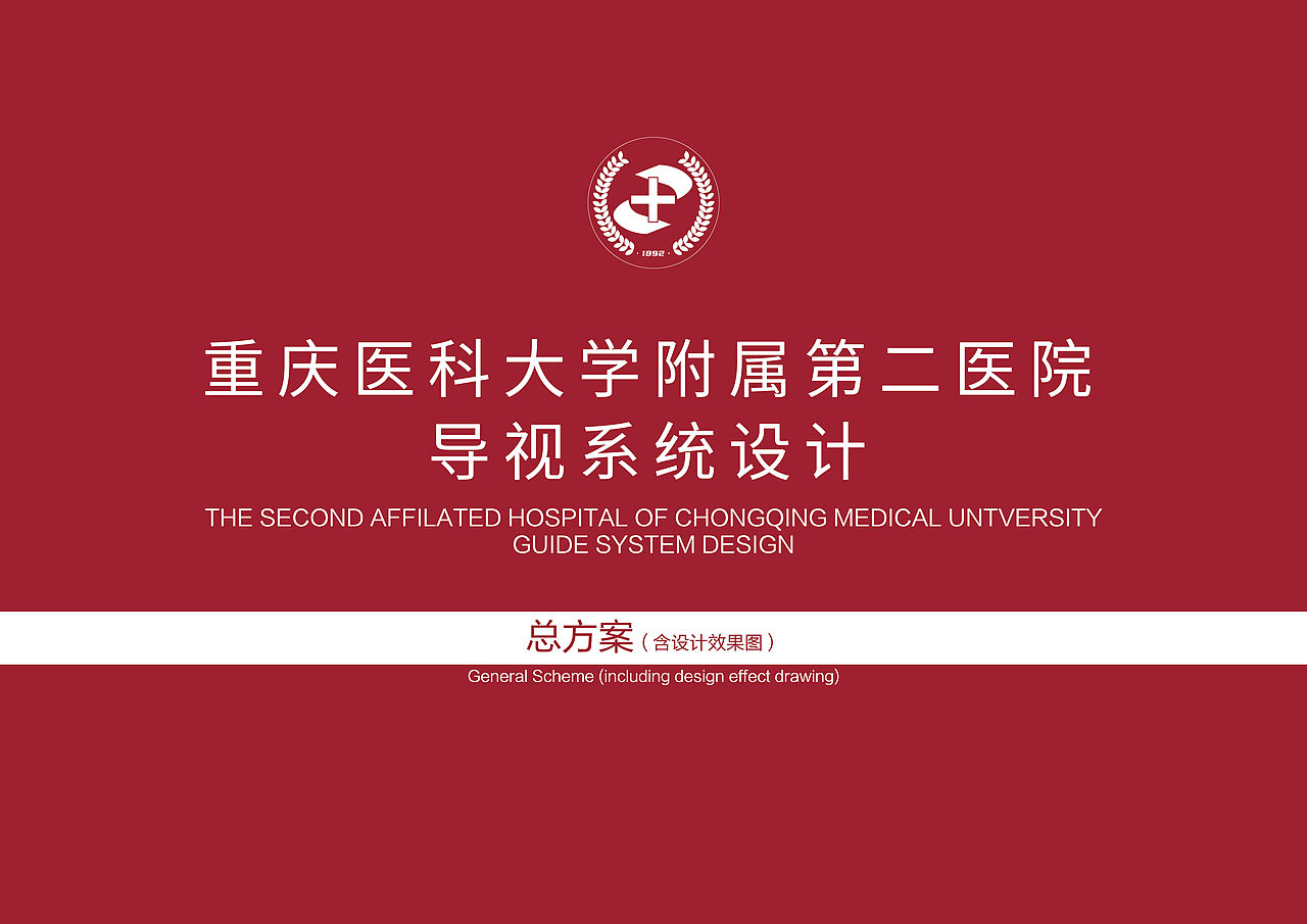 医科大学附属第二医院导视系统设计