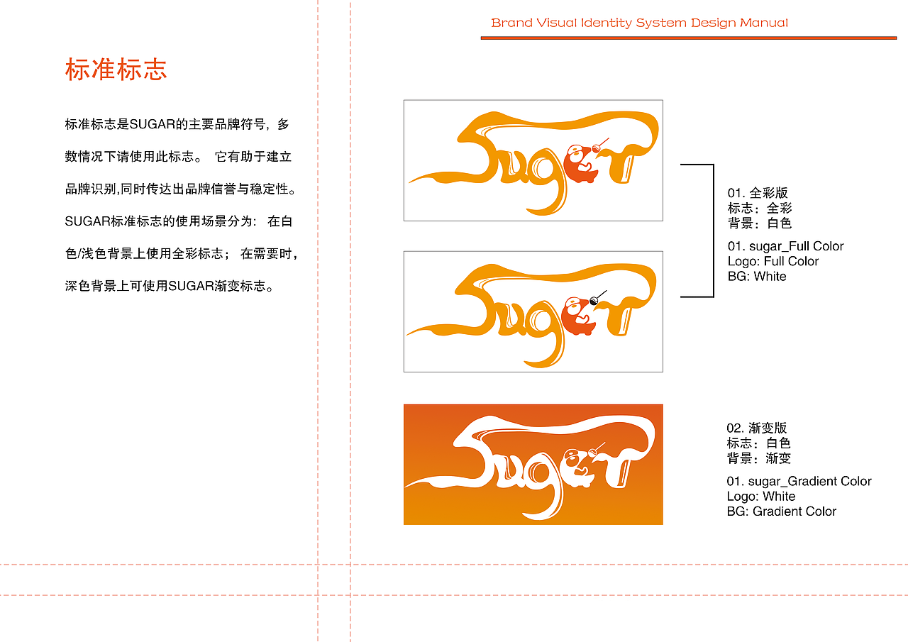 SUGAR品牌标识指引手册（图ZMzU5MzI5OTc2） - 宣传物料 - 站酷设计师fVVq7FE98a原创素材 - 站酷ZCOOL