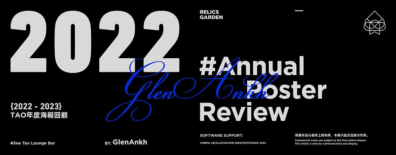 See Tao Lounge Bar | 2022年度作品整理