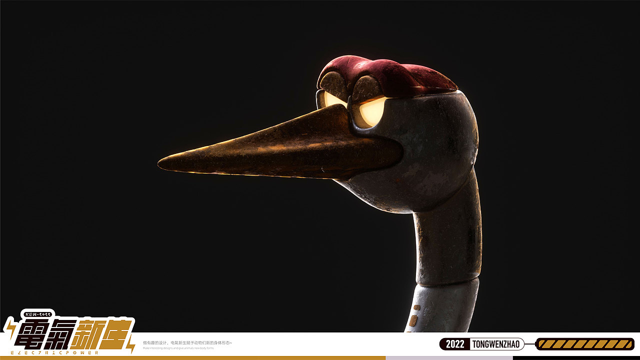 2022 | Electric Power | 电气·新生·动物设计·叁