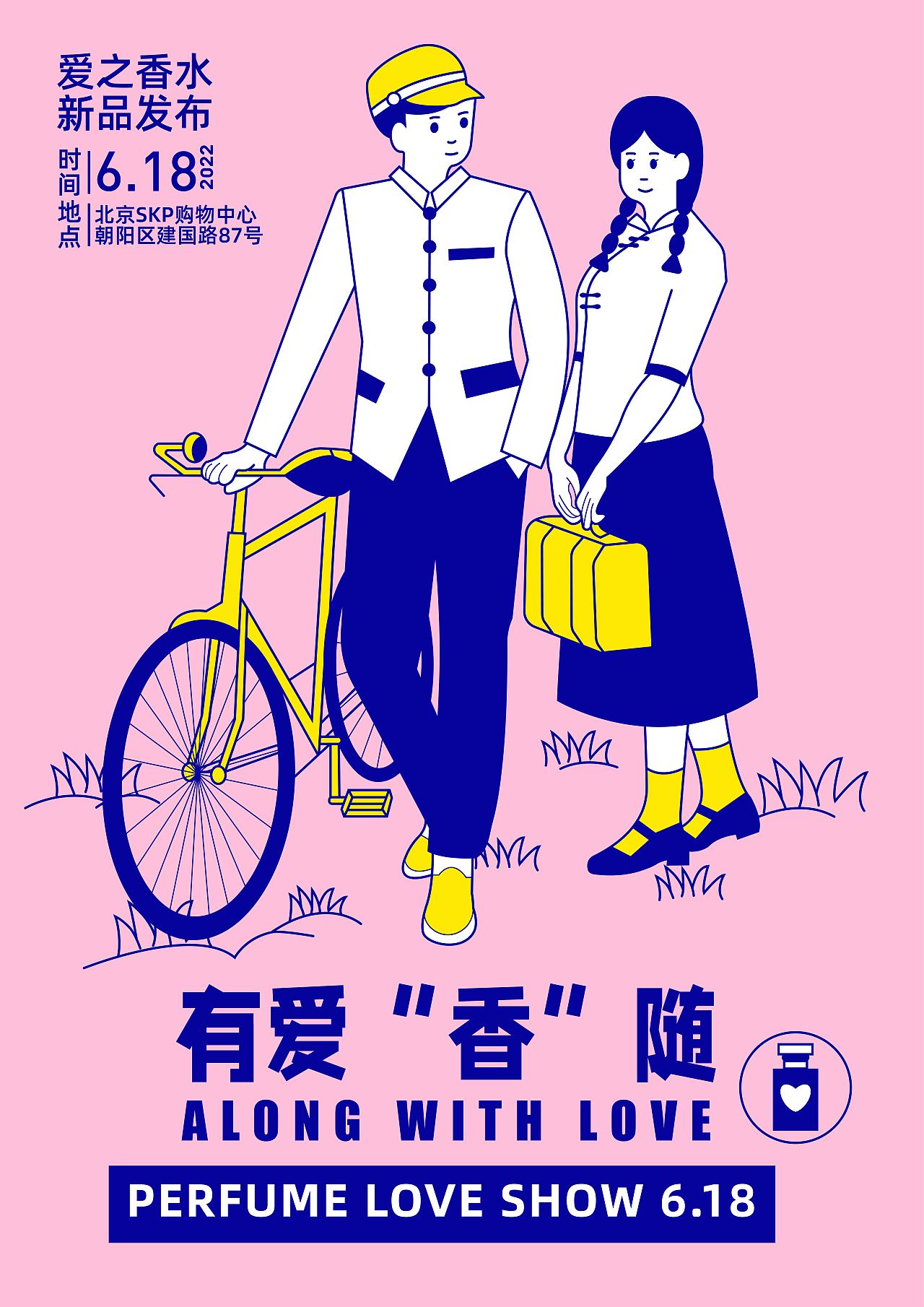 爱之香水，有爱“香”随——香水海报设计（图ZMzEyODg5OTQ0） - 海报 - 站酷设计师文恩恩原创素材 - 站酷ZCOOL