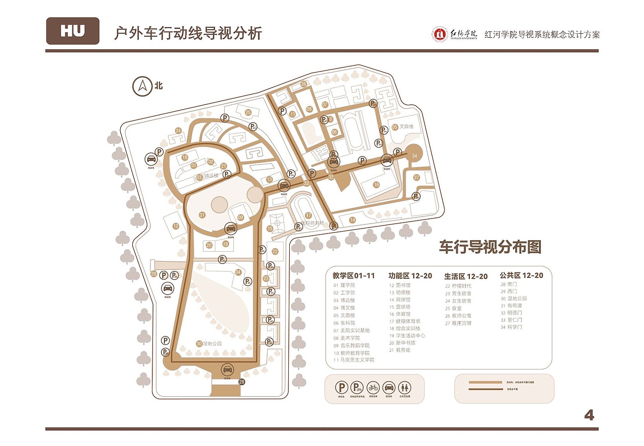 红河学院导视系统概念设计方案（图ZMzM0MTM4NTY0） - 其他平面 - 站酷设计师cloudsheep霄原创素材 - 站酷ZCOOL