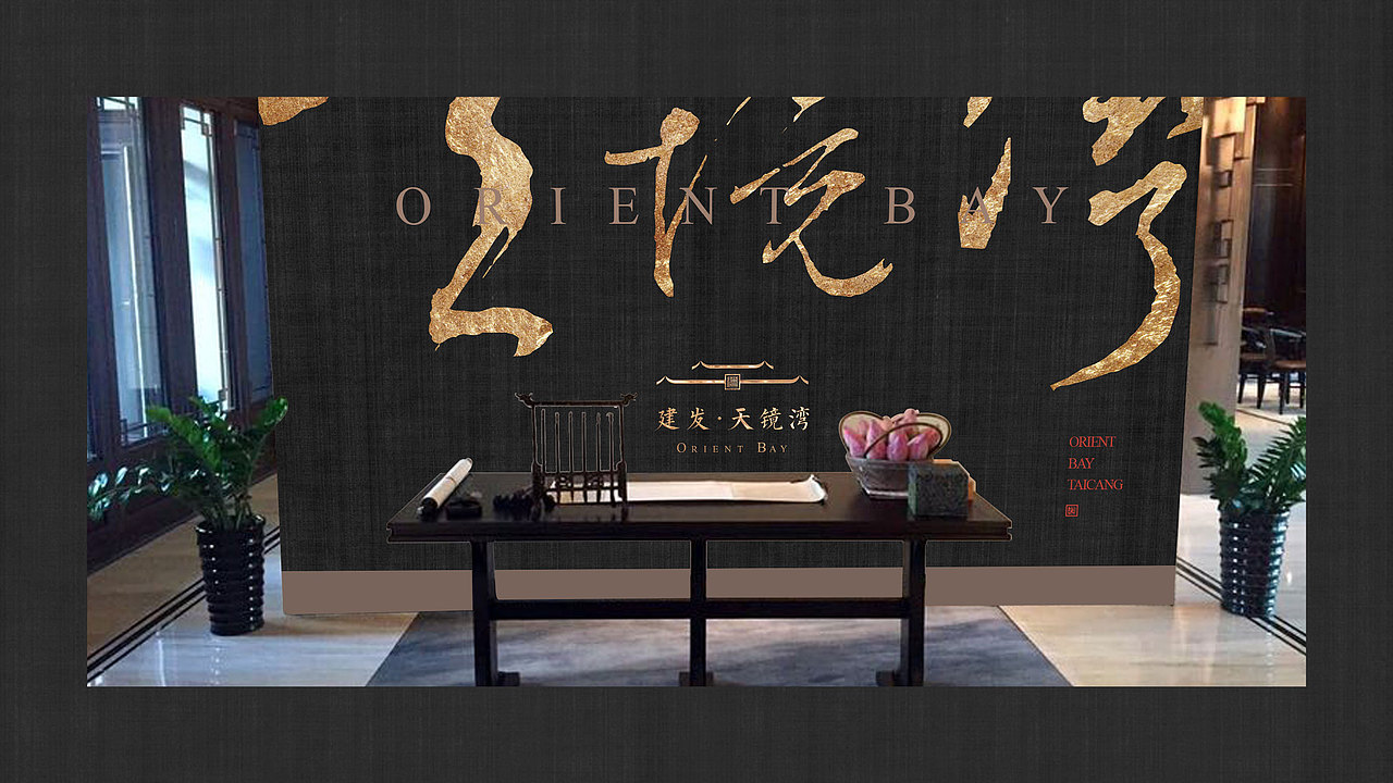 中式大宅提案视觉（图ZMzU3NTM2OTQw） - 品牌 - 站酷设计师空华Konghua青茂原创素材 - 站酷ZCOOL