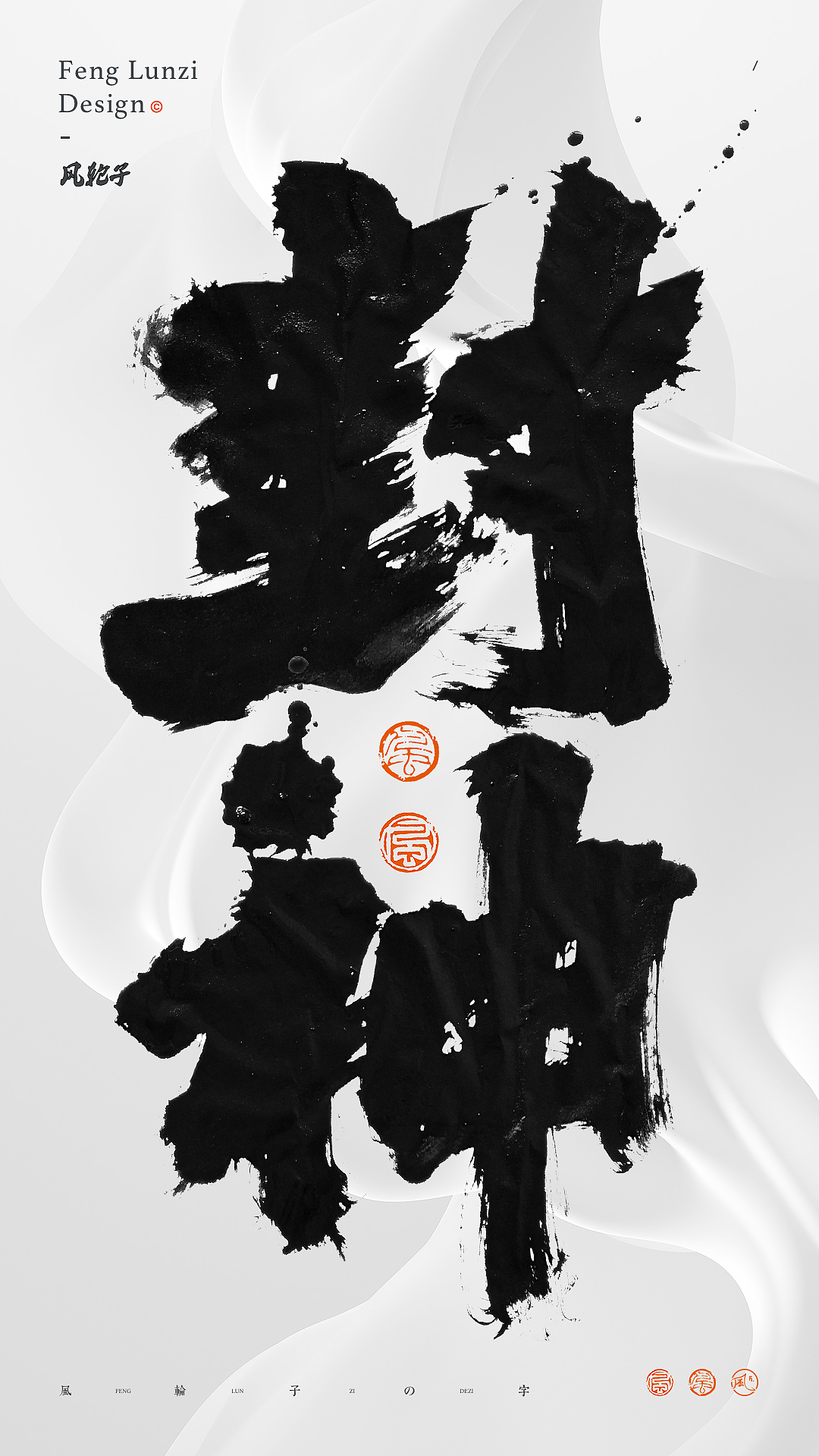 手写/书法/字体设计/国风/国潮字体