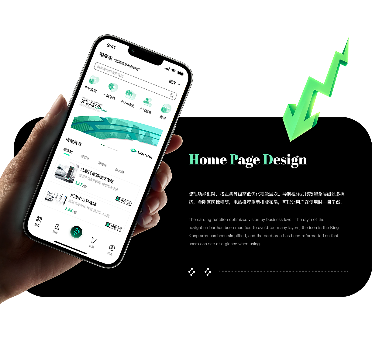 新能源充电桩APP界面改版