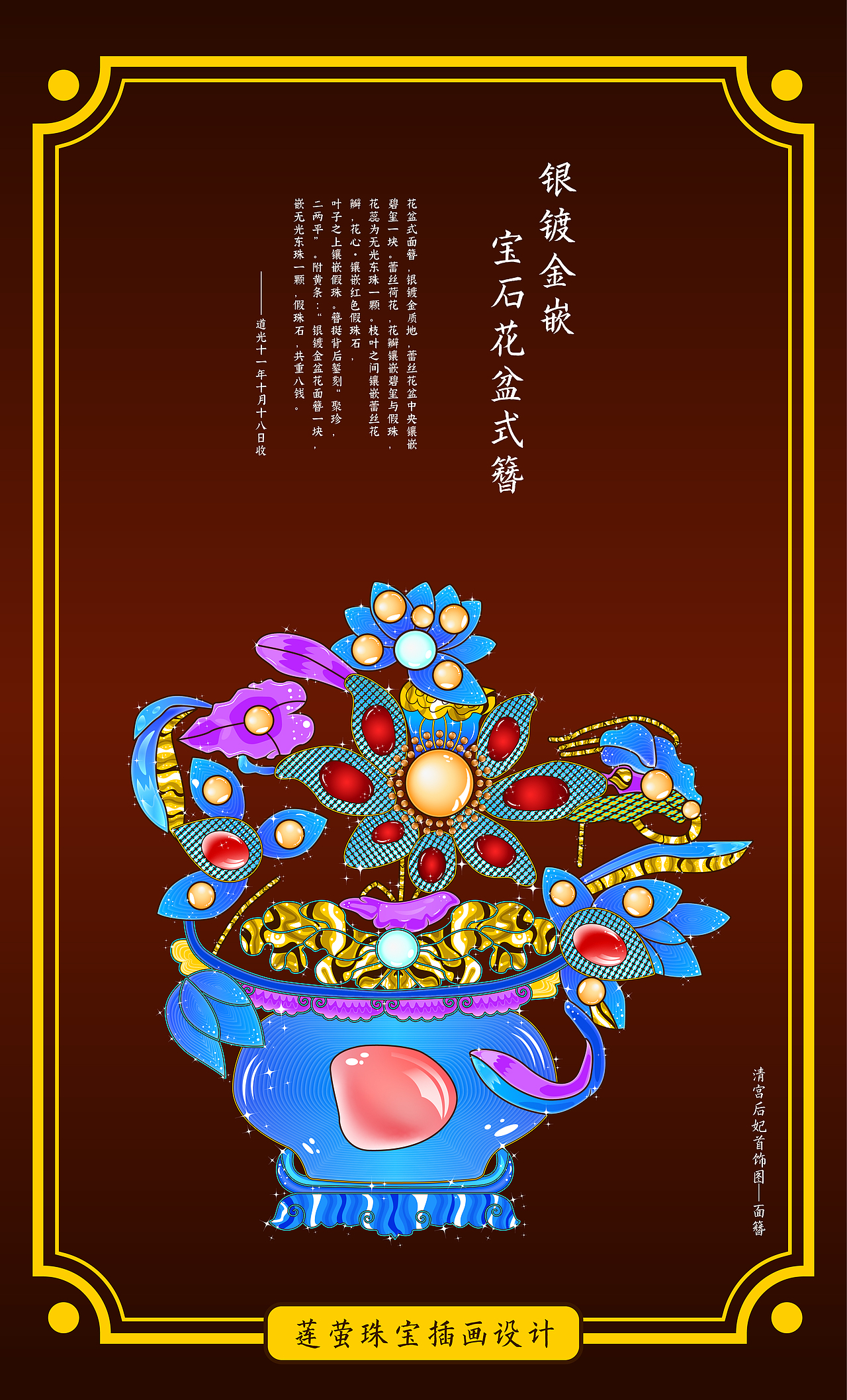 清宫后妃首饰图—面簪 | #珠宝插画设计 #珠宝首饰（图ZMzEwNDg3NDA4） - 商业插画 - 站酷设计师莲萤Lotus原创素材 - 站酷ZCOOL