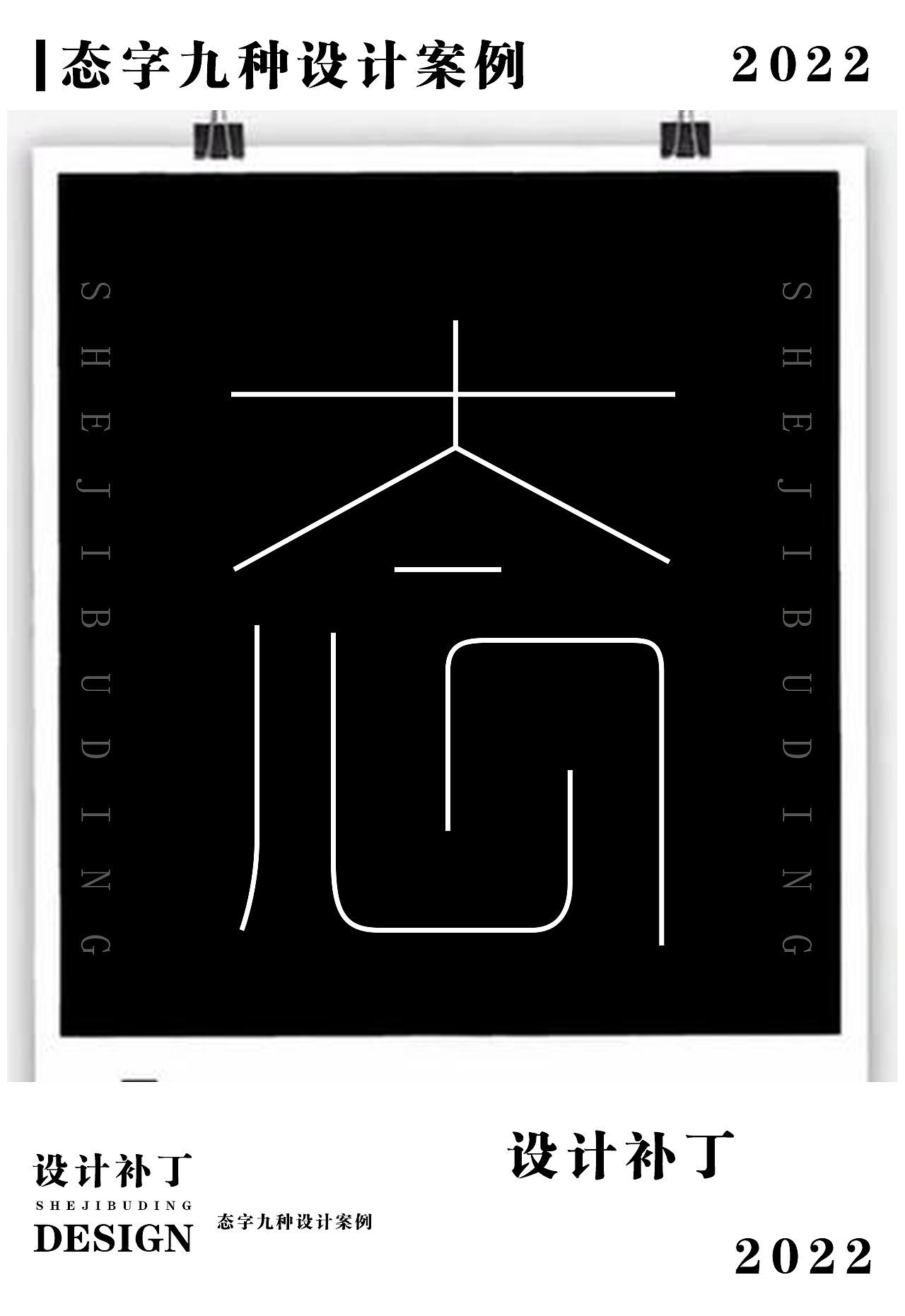 常用字体设计总结3（图ZMzE1NjQ1ODUy） - 字体/字形 - 站酷设计师设计补丁原创素材 - 站酷ZCOOL