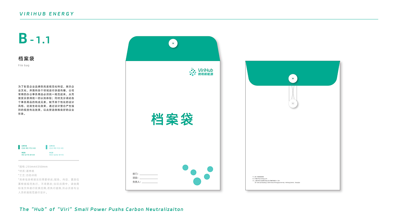 微和新能源CI手册