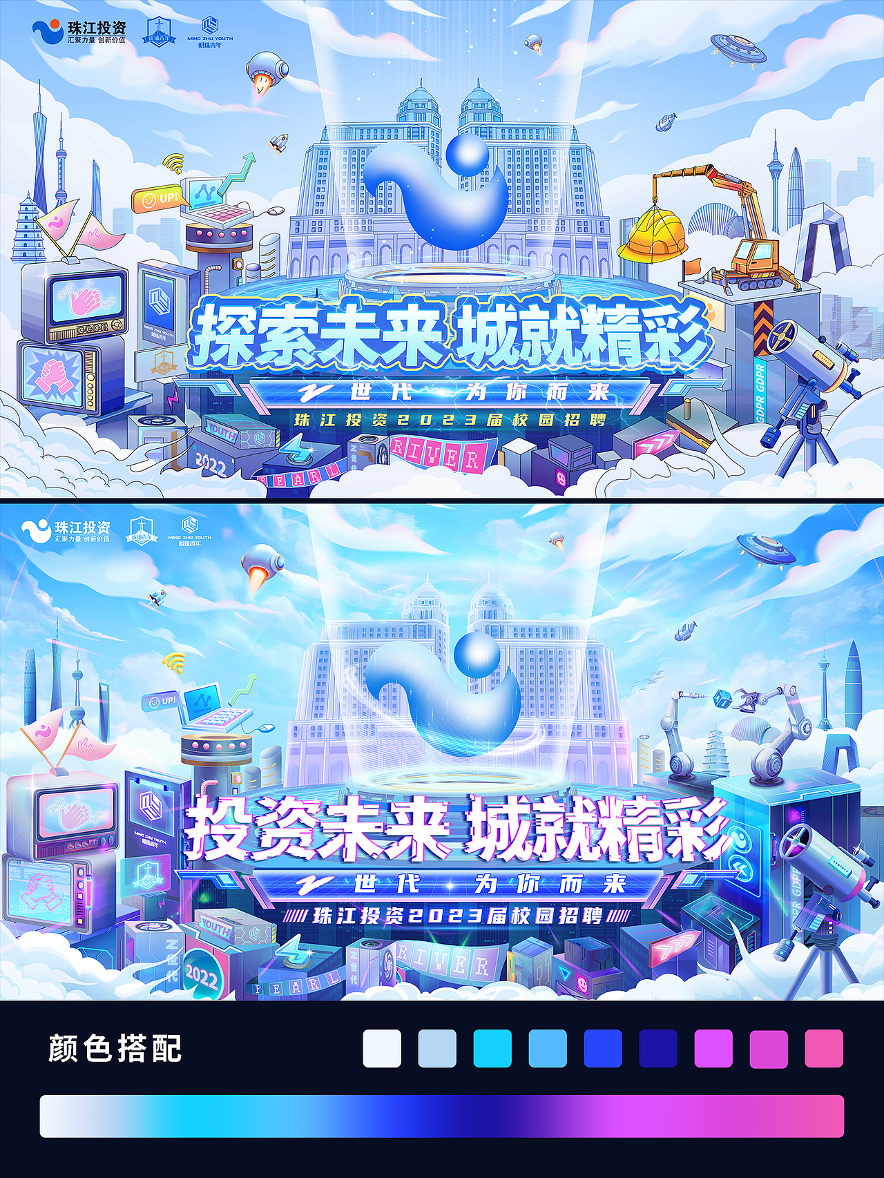 珠江投资23届校园招聘（图ZMzIwMTIzNDY0） - 商业插画 - 站酷设计师哈塔奇原创素材 - 站酷ZCOOL