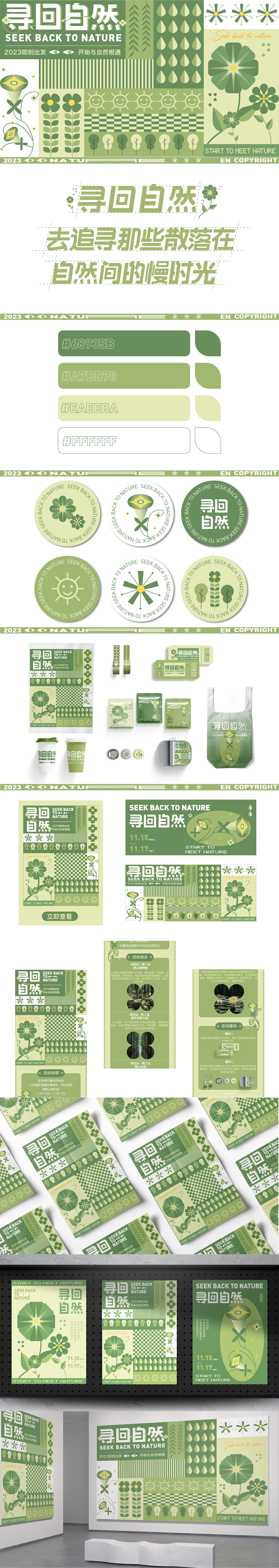 主视觉设计｜寻回自然Nature（图ZMzIyOTE3MzA0） - 品牌 - 站酷设计师Lesion5原创素材 - 站酷ZCOOL