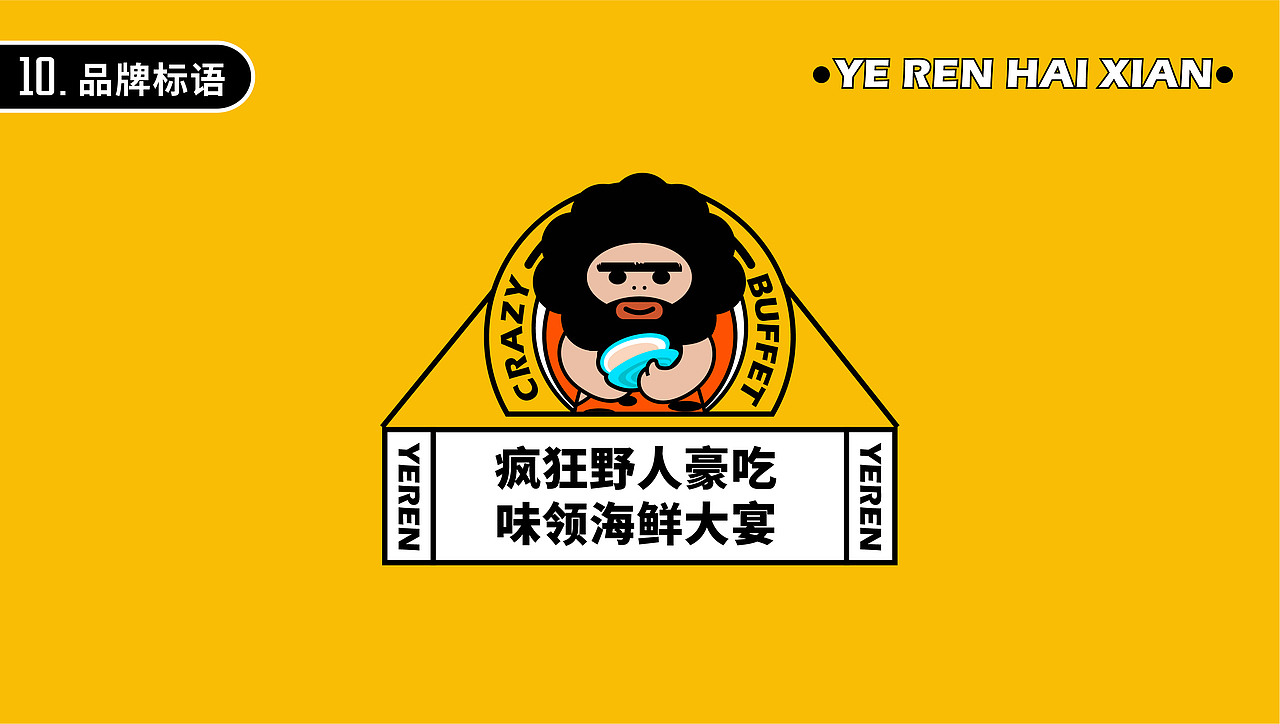 野人海鲜IP设计（图ZMzQ5MTA1OTAw） - IP形象 - 站酷设计师鑫动不如行动原创素材 - 站酷ZCOOL