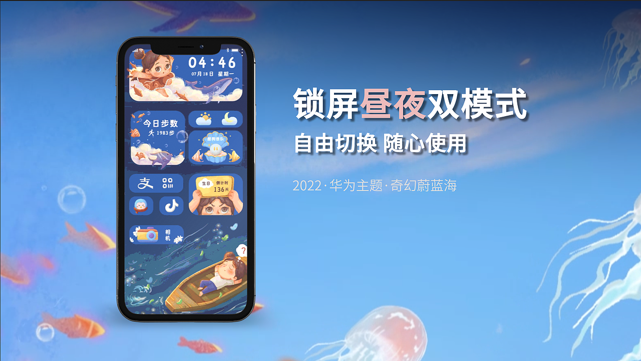 18岁就用奇幻蔚蓝海|华为手机主题设计（图ZMzEzMTk4NjA0） - 主题/皮肤 - 站酷设计师新思路主题原创素材 - 站酷ZCOOL