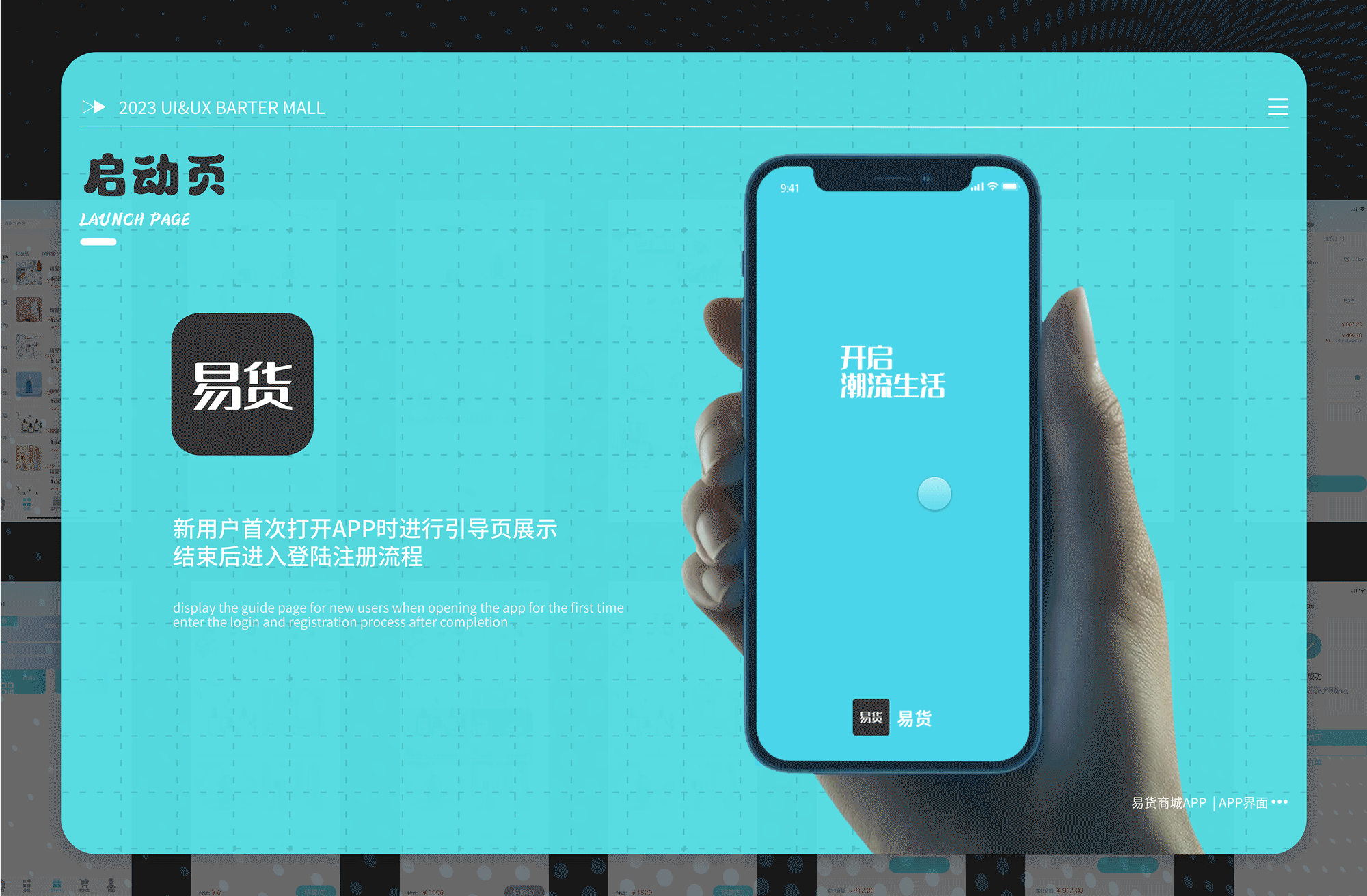 App设计 / 【易货商城APP】一款购物应用