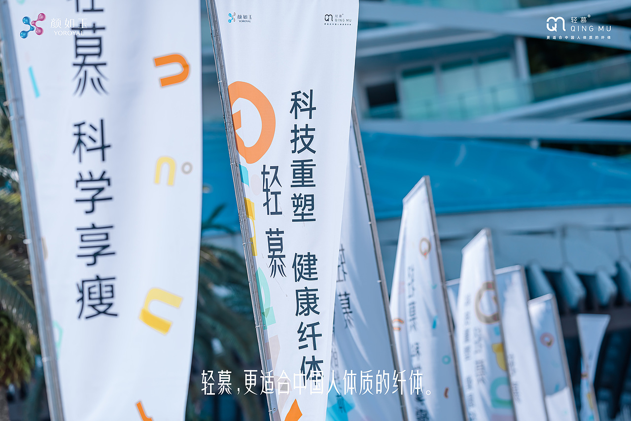 颜如玉海南三亚新品发布会/活动策划/舞美设计