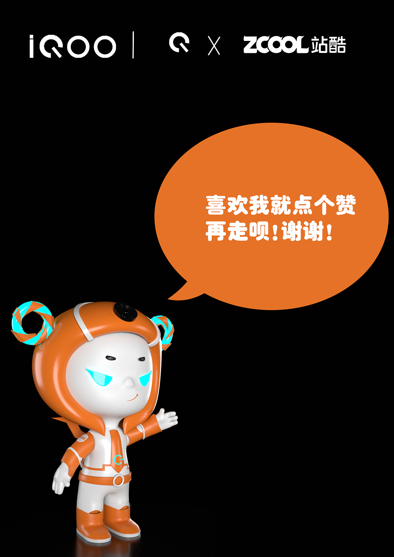 IQOO虚拟形象设计
