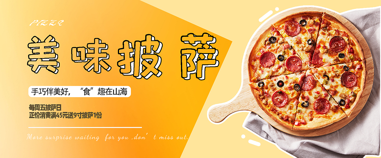 披萨海报