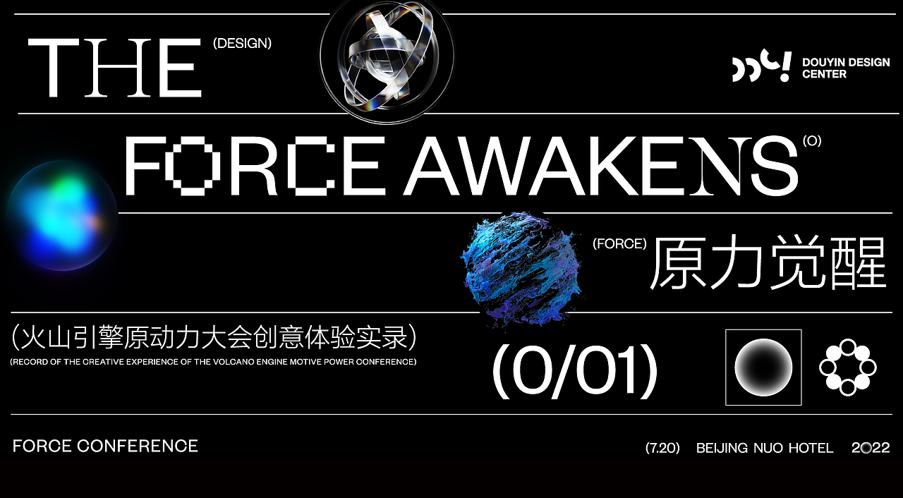 火山引擎FORCE原动力大会｜从0到1打造B端现象级大会（图ZMzQyOTcwOTI0） - 运营设计 - 站酷设计师今日头条UED原创素材 - 站酷ZCOOL