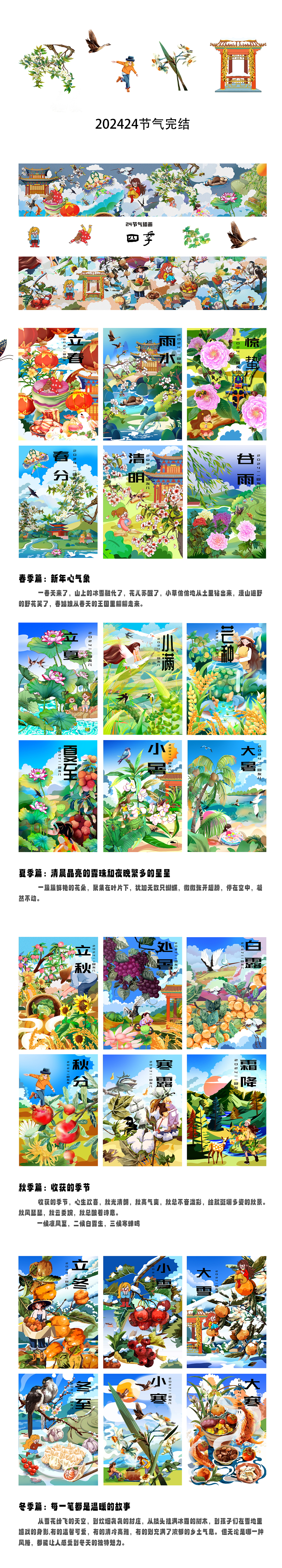 2024年二十四节气插画完结版