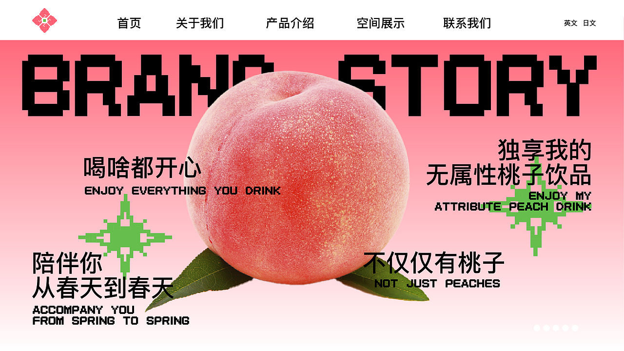 初日春桃 | 新式茶饮品牌全案设计（图ZMzAxNjEzOTI0） - 品牌 - 站酷设计师用回初稿原创素材 - 站酷ZCOOL