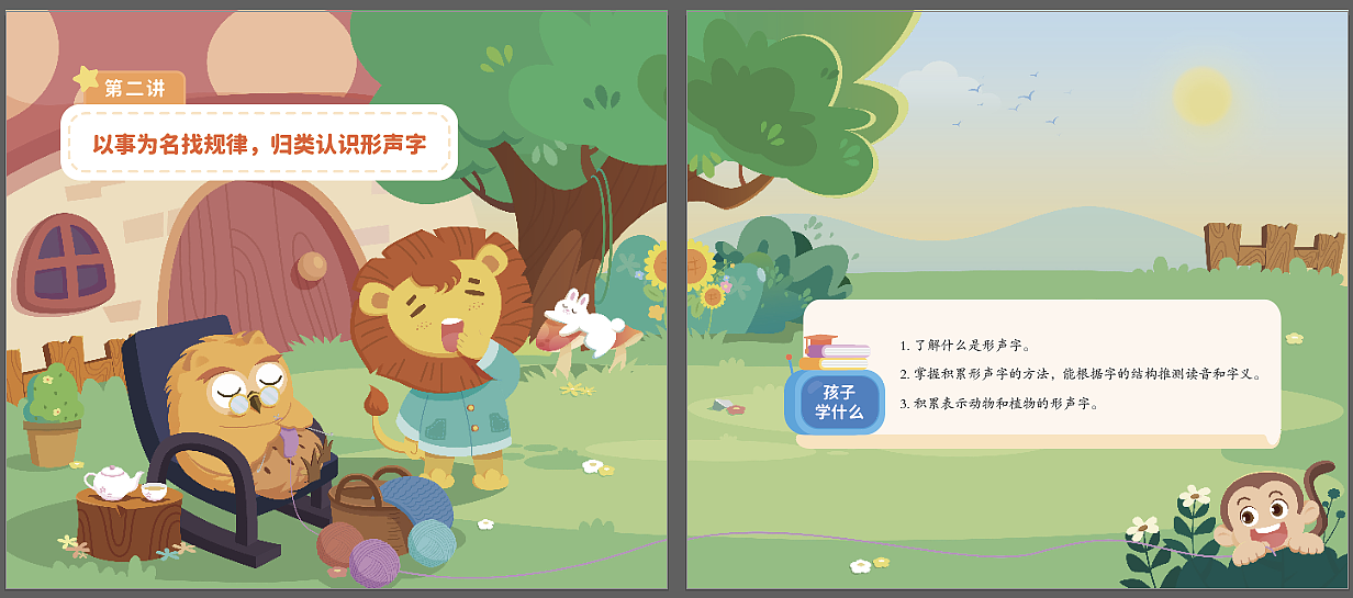 语文讲义内页插图