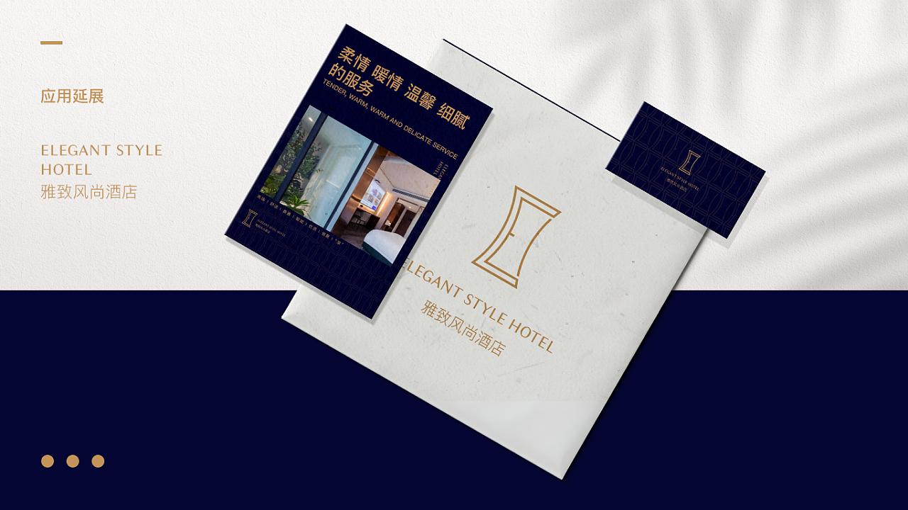 雅致风尚酒店 ELEGANT STYLE HOTEL 品牌设计