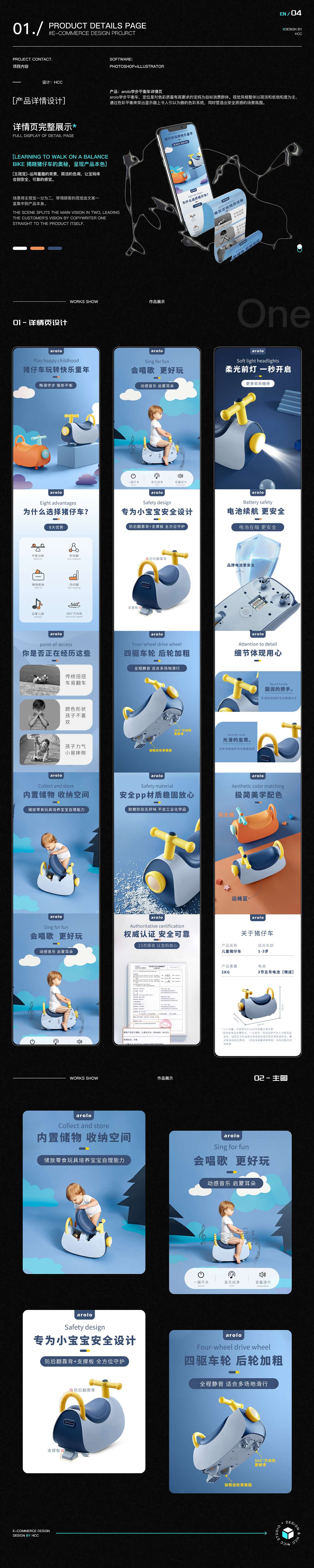 2023-2024 电商作品集