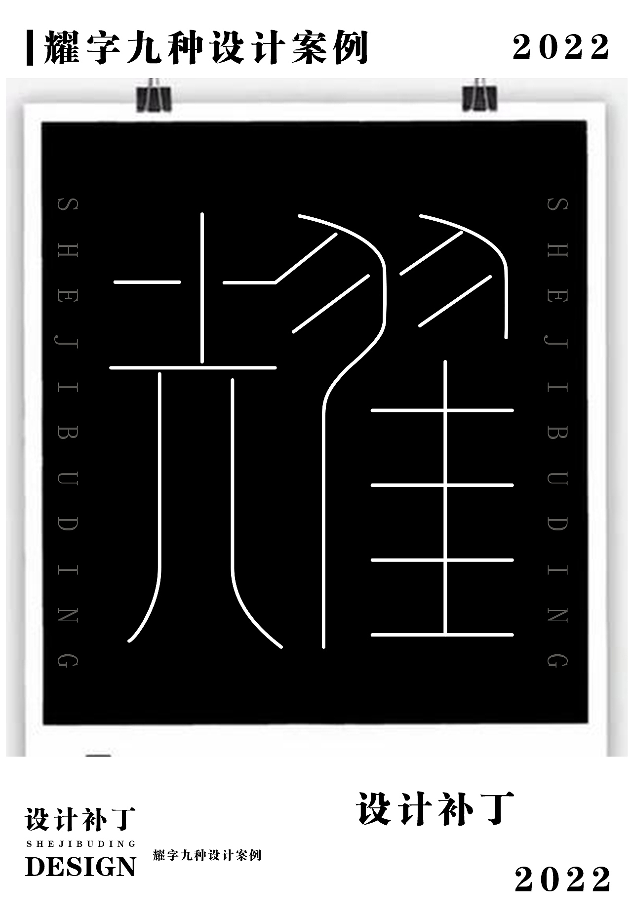 常用字体字典，十一期（图ZMzI4NjU1MjI4） - 字体/字形 - 站酷设计师设计补丁原创素材 - 站酷ZCOOL