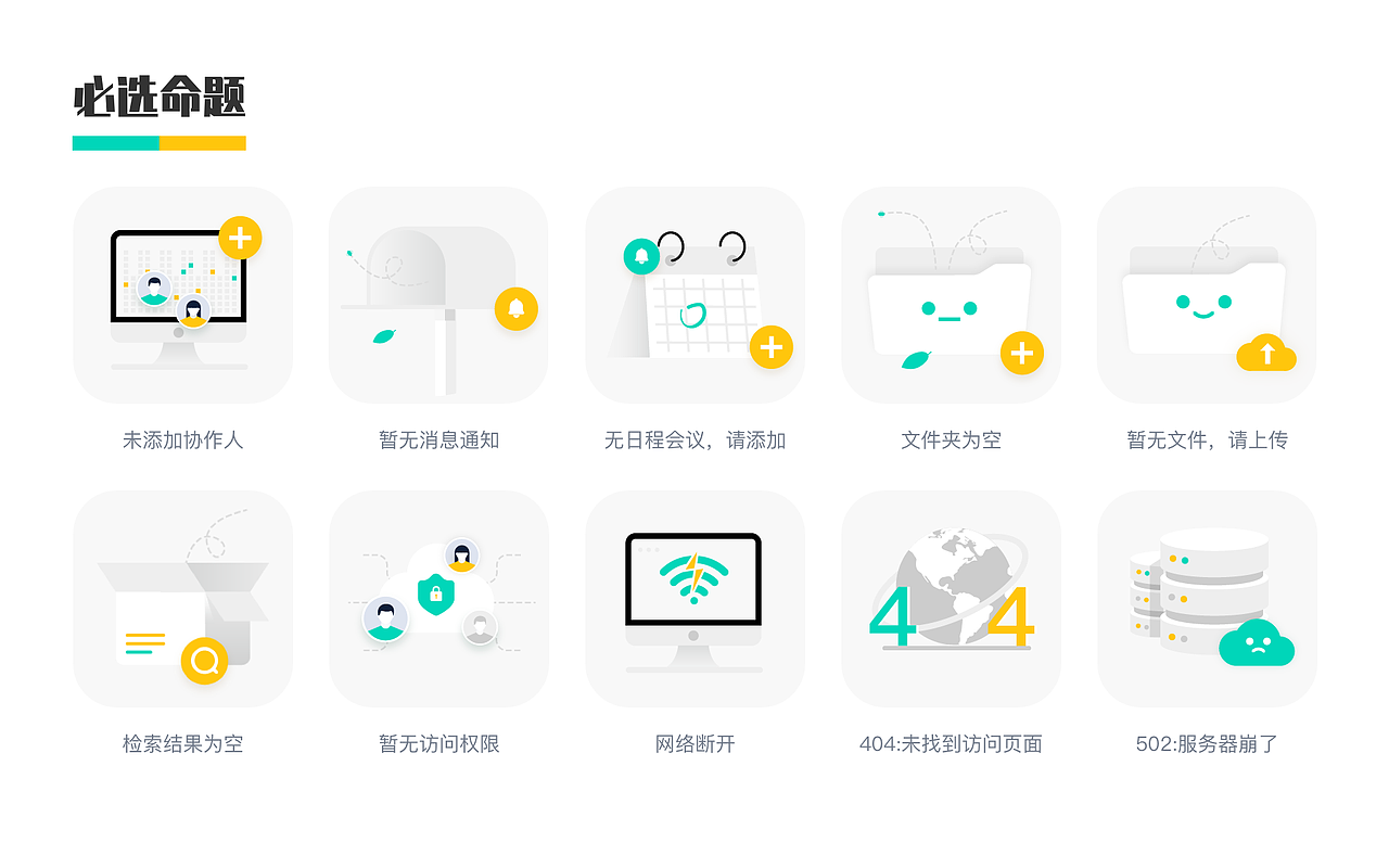 飞书缺省页设计（图ZMzA0NzkyNjcy） - 图标 - 站酷设计师DAN色系原创素材 - 站酷ZCOOL