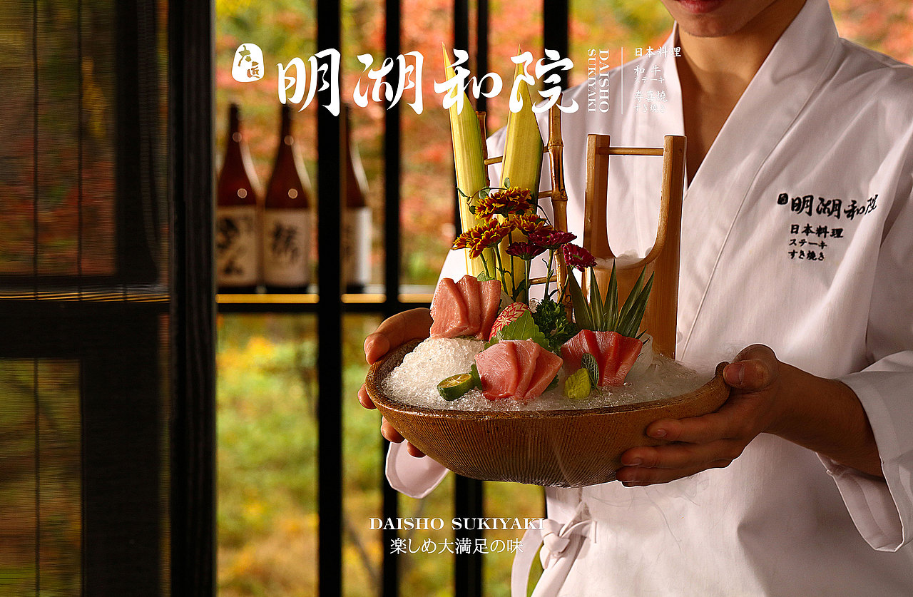 品牌全案丨大匠明湖和院日料 × 吉事花生（图ZMzI5MzQ4Mzk2） - 品牌 - 站酷设计师吉事花生原创素材 - 站酷ZCOOL