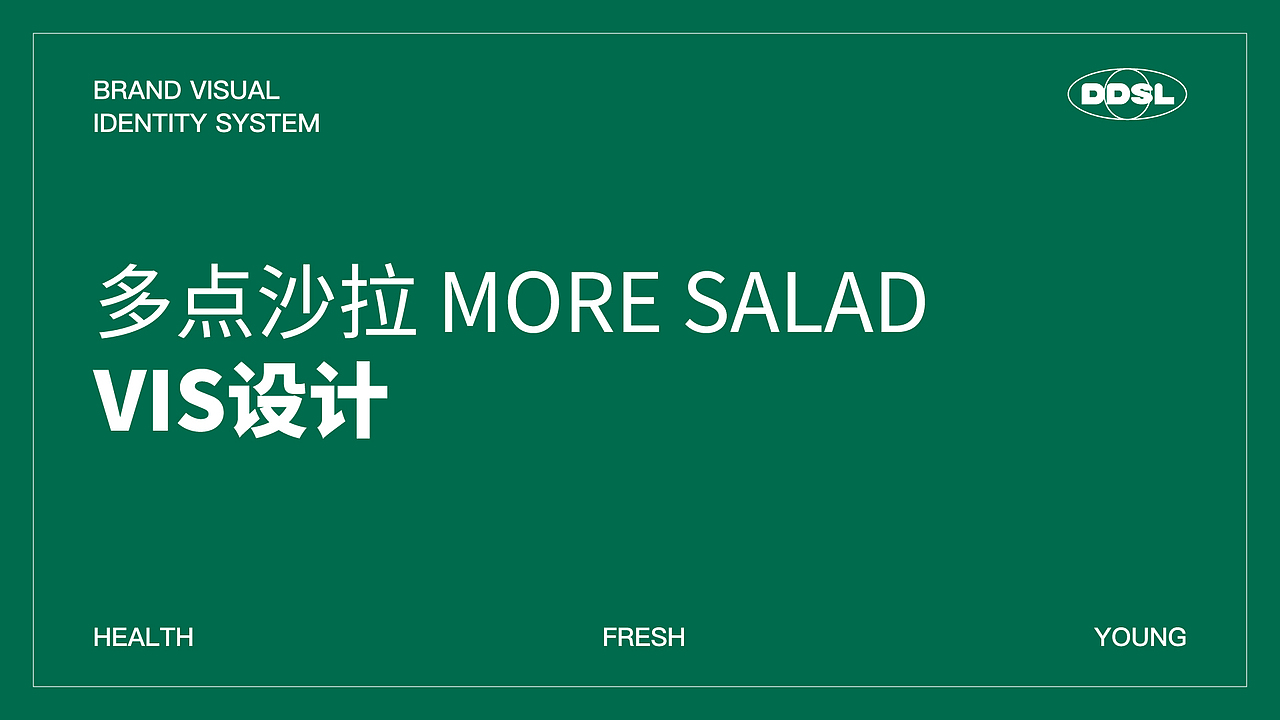 多点沙拉·VI设计