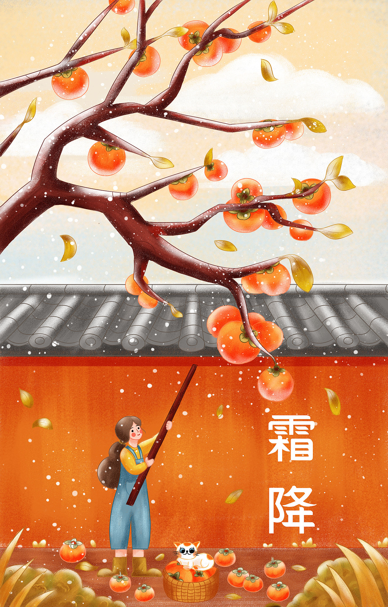 霜降 柿子 女孩（圖ZMzMzNDQ3ODA4） - 商業(yè)插畫 - 站酷設(shè)計(jì)師初心18177448453原創(chuàng)素材 - 站酷ZCOOL