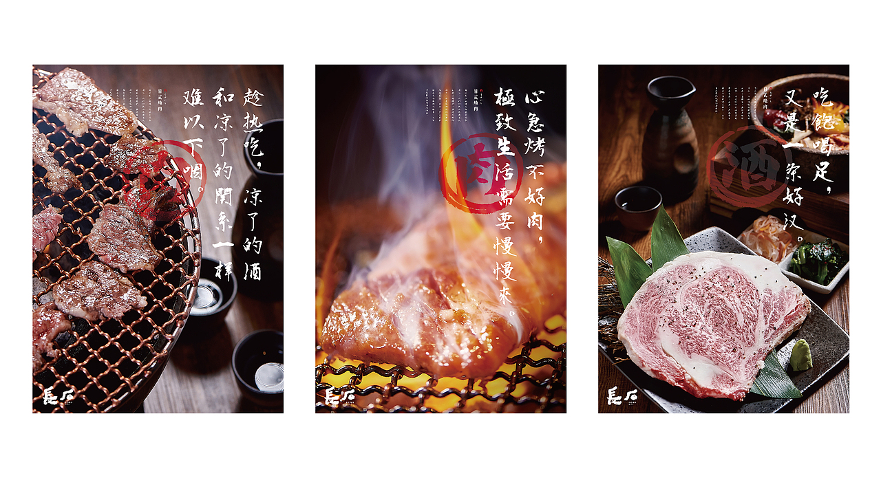 長式·日式燒肉（图ZMzIxOTY5MjY4） - 品牌 - 站酷设计师Musi木示原创素材 - 站酷ZCOOL