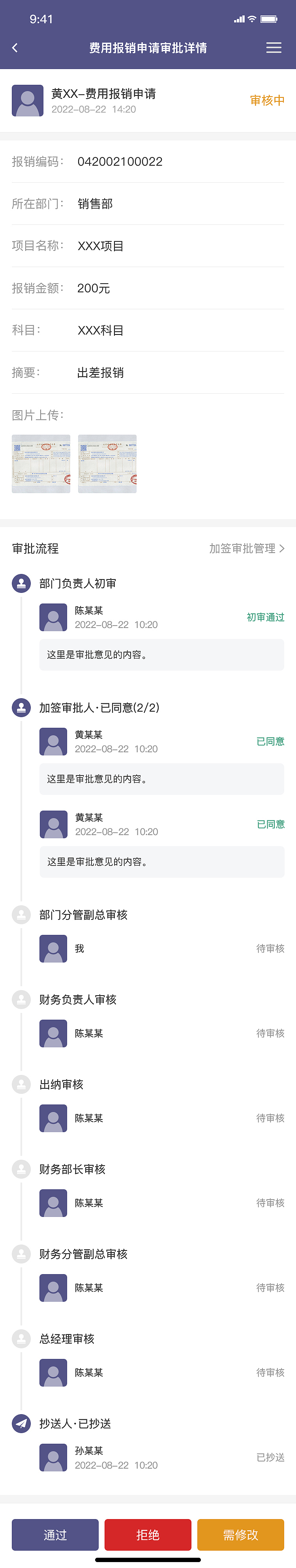 OA财务报销合同系统（图ZMzI5MTM1MTEy） - 软件界面 - 站酷设计师sky晓锋原创素材 - 站酷ZCOOL