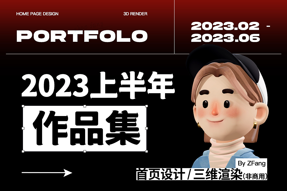 2023上半年作品集（图ZMzQ0MDA5MjY4） - 电商 - 站酷设计师ZFang51原创素材 - 站酷ZCOOL