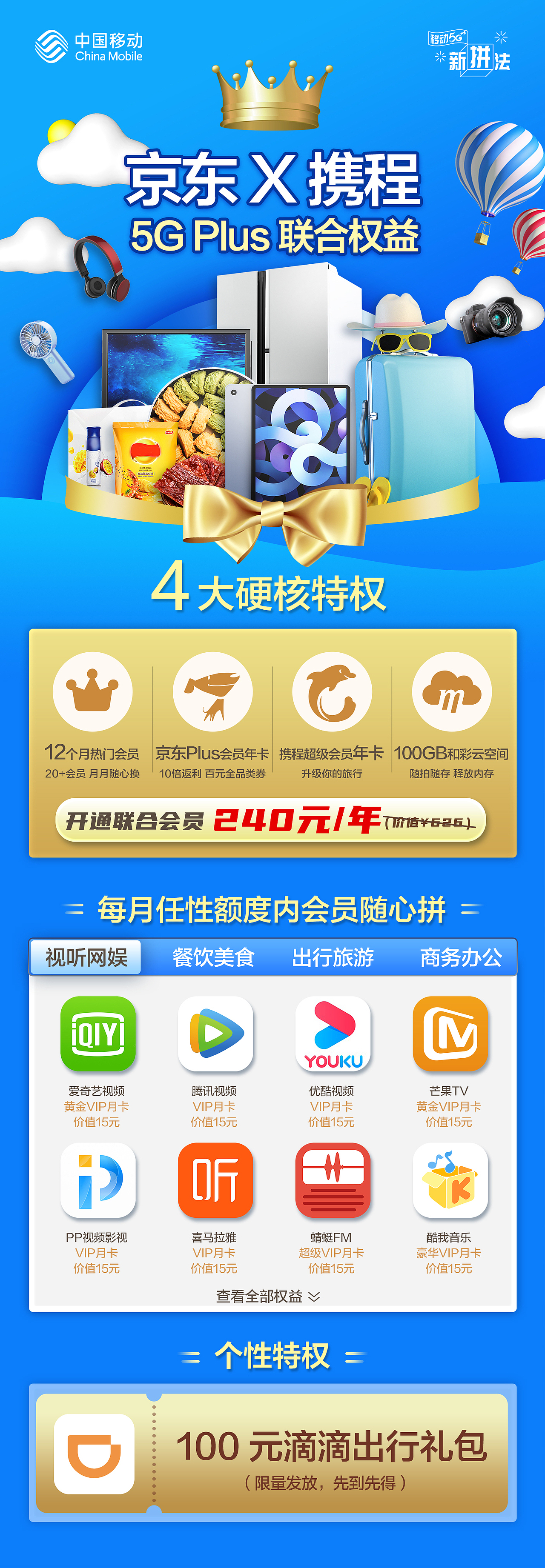 5Gplus会员-活动宣传页（图ZMzMyMTA5MDA0） - APP界面 - 站酷设计师肖肖肖尔原创素材 - 站酷ZCOOL