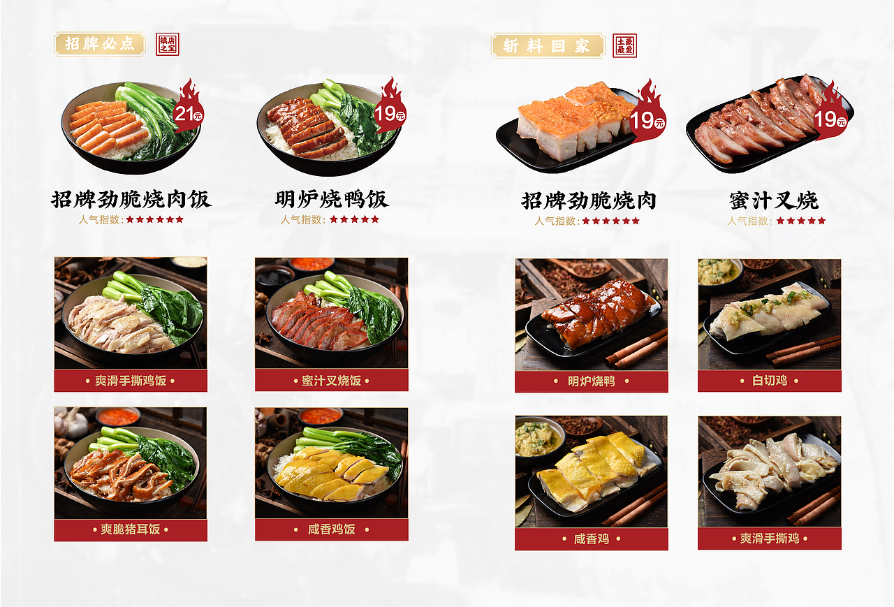 粤广烧•劲脆烧肉品牌设计（图ZMzEwMjI5MjAw） - 品牌 - 站酷设计师集智纵合IGB原创素材 - 站酷ZCOOL