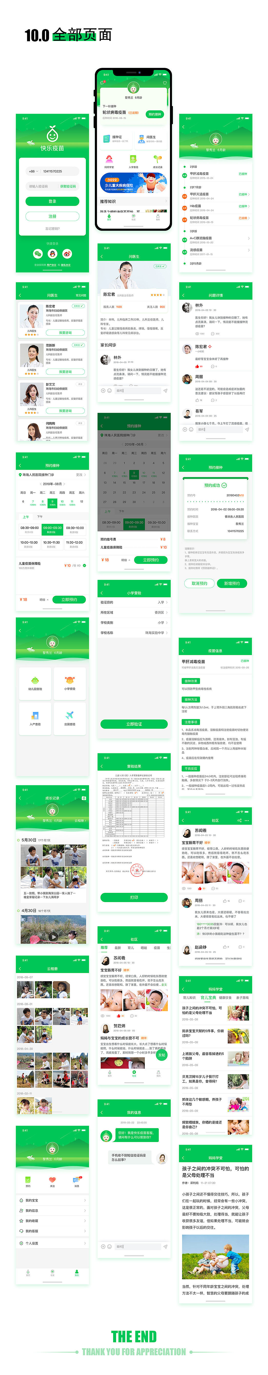 接种疫苗的一款APP设计