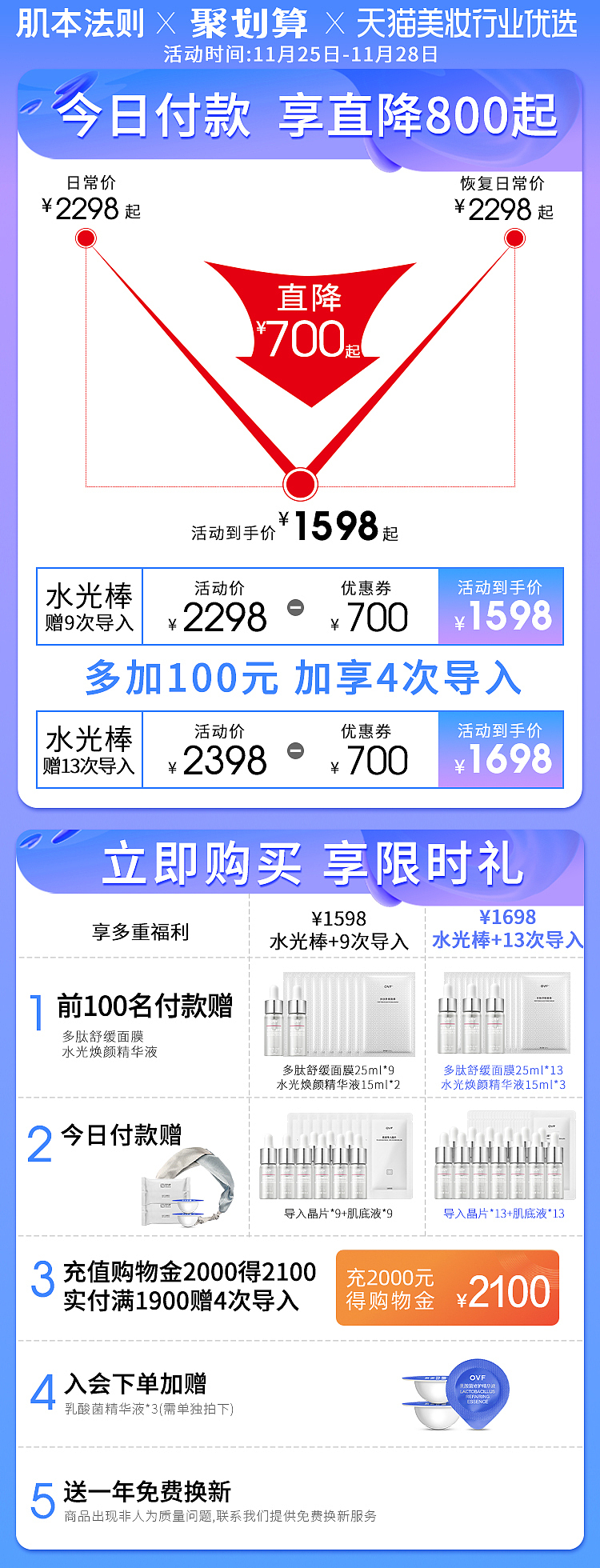 2022 聚划算合集