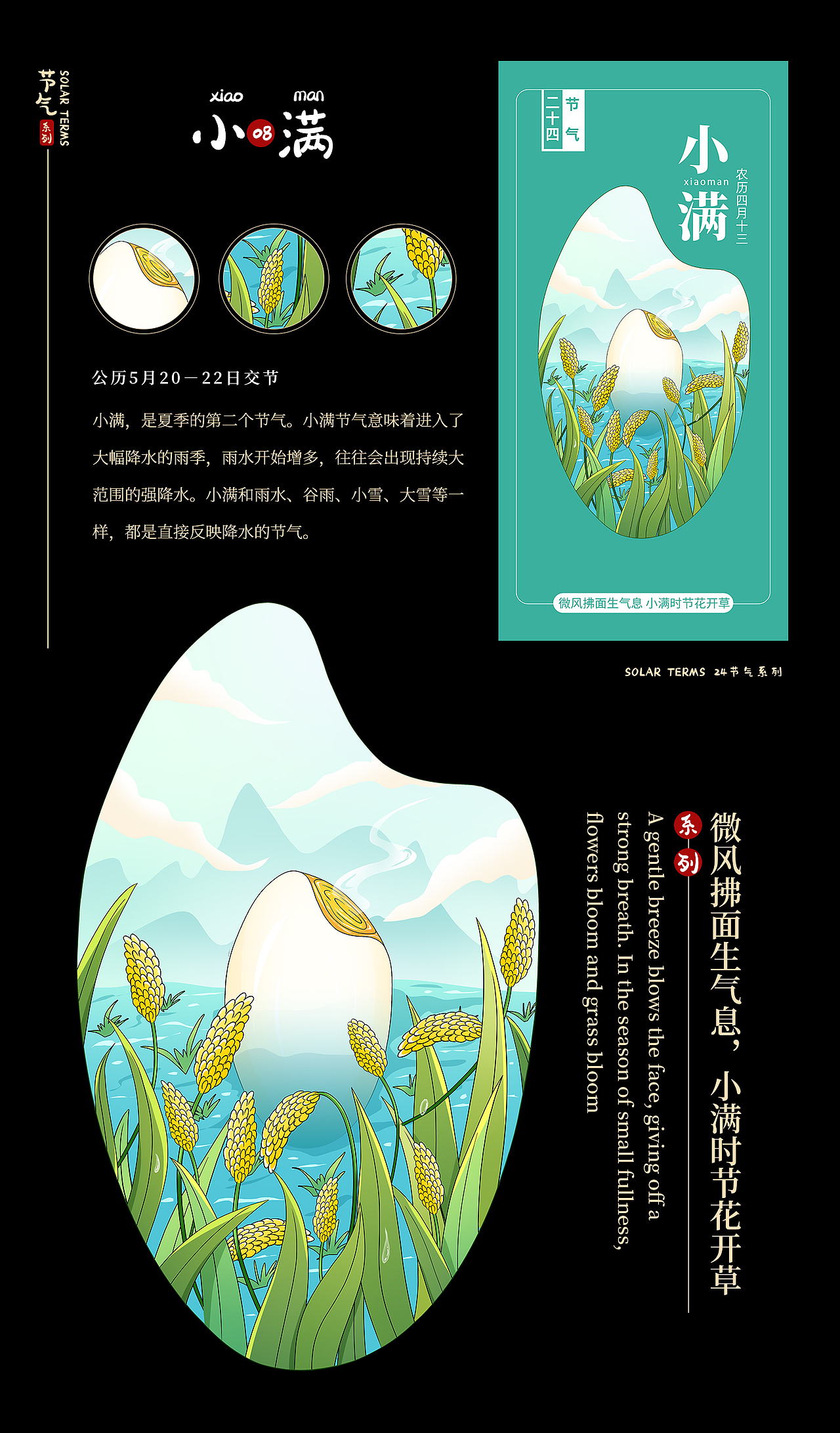 中国传统节气 | 24节气插画 | 二十四节气系列插画